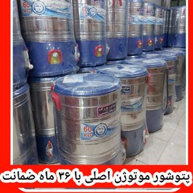 تصویر پتوشور ۶۰ کیلویی پاک شو موتوژن اصلی با ۳۶ ماه ضمانت کتبی mtu0060 