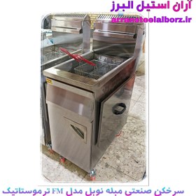 تصویر سرخکن صنعتی مبله نوبل مدل FM ترموستاتیک Fryer