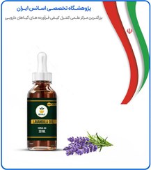 تصویر روغن اسطوخودوس موضعی 