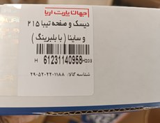 تصویر دیسک وصفحه تیبا و ساینا 215 با بلبرینگ Kit3