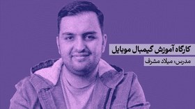 تصویر آموزش گیمبال موبایل | کارگاه تخصصی 