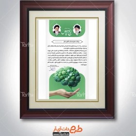 تصویر طرح تقدیر نامه روز روانشناس با تم سبز 