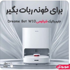 تصویر جارو رباتیک شیائومی Dreame Bot W10 (گلوبال) ا Robot vacuum Dreame Bot W10 Robot vacuum Dreame Bot W10