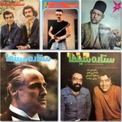 تصویر آرشیو مجله ستاره سینما 