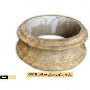 تصویر پایه ستون سنگ نما 