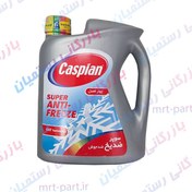 تصویر سوپر ضدیخ کاسپین ۴ لیتری بسته ۲ عددی مدل anti freeze 
