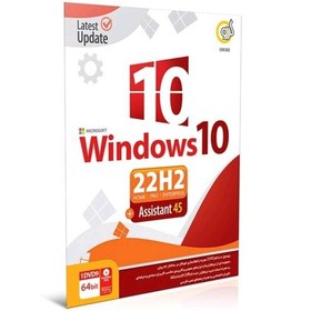 تصویر نرم افزار ویندوز 10 Windows 10 ورژن 22H2 همراه با برنامه های کاربردی شرکت گردو 