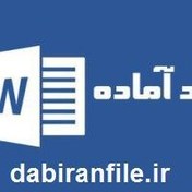 تصویر دانلود درس پژوهی زبان انگلیسی(ویژه رتبه بندی) 