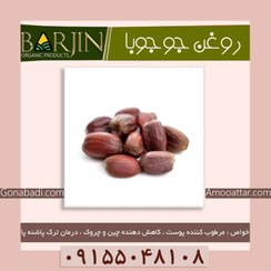 تصویر روغن جوجوبا ( یک لیتری ) 