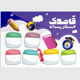 تصویر طرح برنامه هفتگی دبستان پسرانه 
