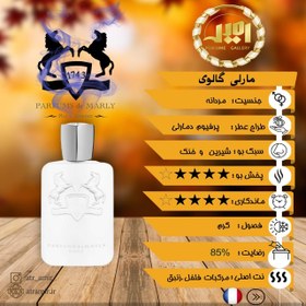 تصویر مارلی گالوی parfume de marly galoway