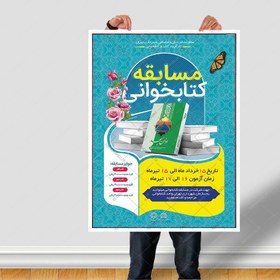 تصویر طرح لایه باز پوستر مسابقه کتابخوانی غدیر psd 