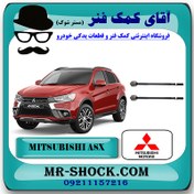 تصویر میل فرمان میتسوبیشی ASX برند اصلی جنیون پارتس با تضمین اصالت 