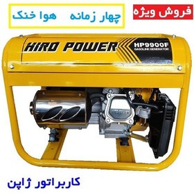 تصویر موتوربرق 3800 وات هیرو پاور مدل HP9900F سیم پیچی تمام مس همراه گارانتی .ارسال فوری سراسر کشور 