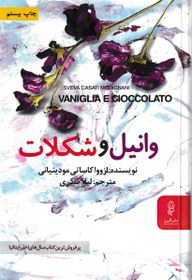 تصویر وانیل و شکلات 