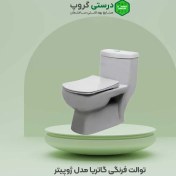 تصویر توالت فرنگی گاتریا مدل ژوپیتر Gatria toilet, Jupiter model