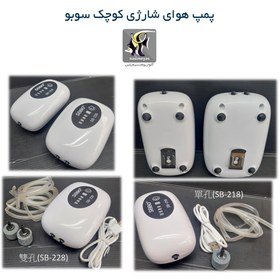 تصویر پمپ هوای شارژی مینی SB-228 سوبو SOBO Mini AC/DC Air Pump SB-468