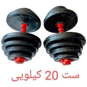 تصویر دمبل متغیر solide steel ست 20 کیلویی (یک جفت 10 کیلویی) ارسال پسکرایه 