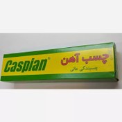 تصویر چسب آهن کاسپین 100 میل 