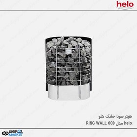 تصویر هیتر برقی سونای خشک هلو HELO سری RING WALL مدل 60D 