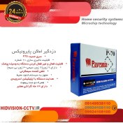 تصویر دزدگیر اماکن پایرونیکس سیمکارتی مدل P70 