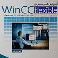 تصویر نمونه سوال مانیتورینگ با نرم افزار wincc flexible فنی و حرفه ای 