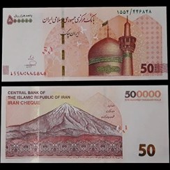 تصویر جفت اسکناس 500000 ریال بانکی 