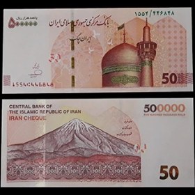 تصویر جفت اسکناس 500000 ریال بانکی 