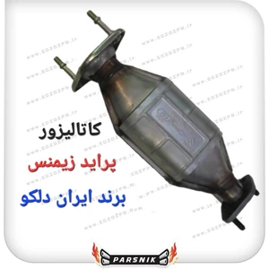 تصویر فروشگاه اگزوز پارس نیک