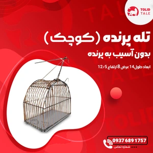 تصویر فروشگاه تولید تله