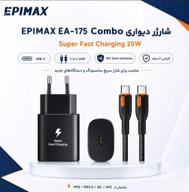 تصویر آداپتور شارژ 25 وات و کابل اپیمکس EA-175 
