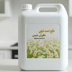 تصویر مایع دستشویی 20 لیتری 