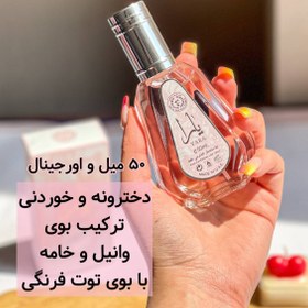 تصویر ادکلن زنانه یارا صورتی جاست وردی 50 میل 