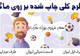 تصویر کادوی روز معلم برای معلم ورزش 022 - TEACHER DAY 