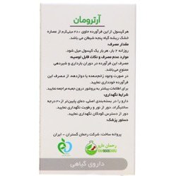 تصویر کپسول آرترومان 480 میل 30 عددی Arthroman