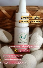 تصویر روغن رفع حساسیت برطرف کننده خشکی و مخصوص پوستهای حساس 