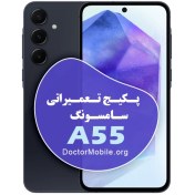 تصویر پکیج تعمیراتی سامسونگ A55 