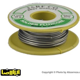 تصویر سیم لحیم ژرف 1 میلیمتر 50 گرم JARF solder wire