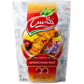 تصویر ادویه جوجه زعفرانی 