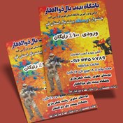 تصویر طرح لایه باز تراکت باشگاه پینت بال کد 40 