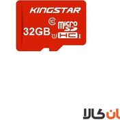 تصویر کارت حافظه 32 گیگابایت کینگ استار KINGSTAR کلاس 10 استاندارد UHS-1 U-1 (گارانتی متین) Kingstar 32 GB memory card