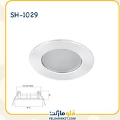 تصویر چراغ سقفى توکار مدل SH-1029 شعاع 