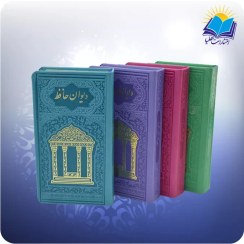 تصویر دیوان حافظ پالتویی چرم رنگی با فال 