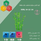 تصویر کود NPK 10-52-10 وزن ۱۰ کیلوگرم 