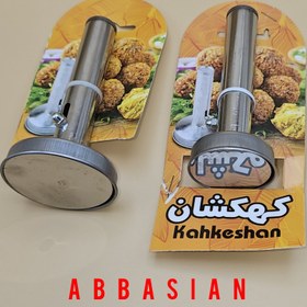 تصویر قالب فلافل کهکشان 