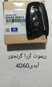 تصویر ریموت هیوندای آزرا گرانجور 4D اورجینال 95440-3V010