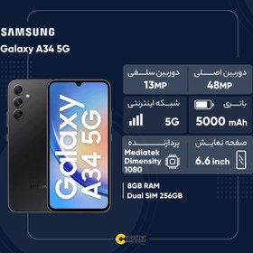 تصویر گوشی موبایل سامسونگ مدل Galaxy A34 5G دو سیم کارت ظرفیت 256 گیگابایت و رم 8 گیگابایت به همراه شارژر 25وات سامسونگ Samsung Galaxy A34 5G Dual SIM 256GB And 8GB RAM Mobile Phone with 25W Samsung charger