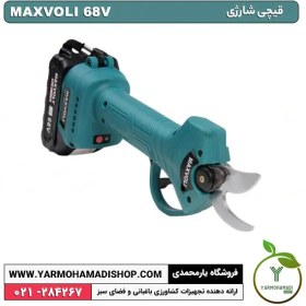 تصویر قیچی شارژی Maxvoli 68V 