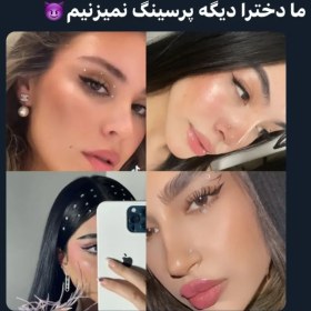 تصویر نگین میکاپ 