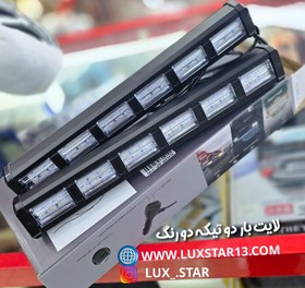 تصویر لایت بار دو تیکه دو رنگ 